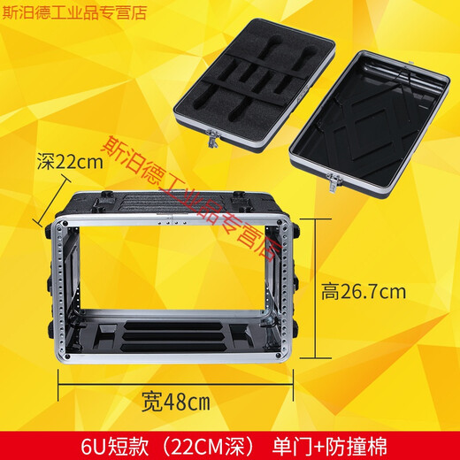 ABS plastic portable flight case power amplifier 4U wind receiver drawer 8U cabinet wireless microphone 6U chassis 6U short (22CM deep) single door + anti-collision cotton