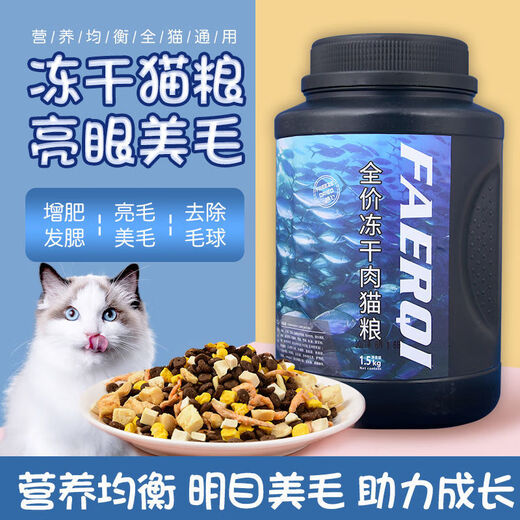 Baichan Falqi Freeze-dried Fresh Meat Cat Food for Fattening Kittens and Adult Cat Milk Cake Baked British Shorthair Low-Salt Natural Cat Food 10Jin Jin is equal to 0.5kg (bag) free cat strips Upgraded chicken velvet wrap ten pieces exclusive for Chubby