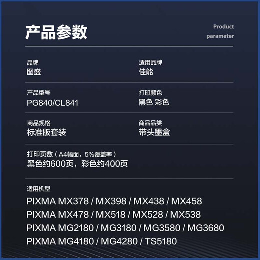 图盛适用佳能MG3680墨盒MG3580 3180 TS5180 MX398 378 438 458 478 518 528 538打印机PG840可加墨CL841黑彩
