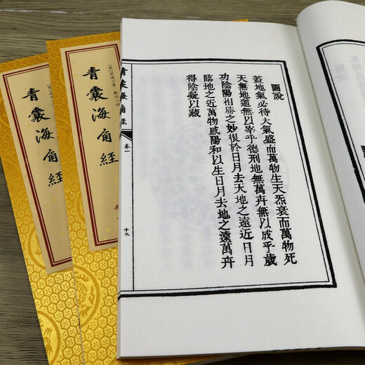 【包邮】 青囊海角经（一函四册）定价680