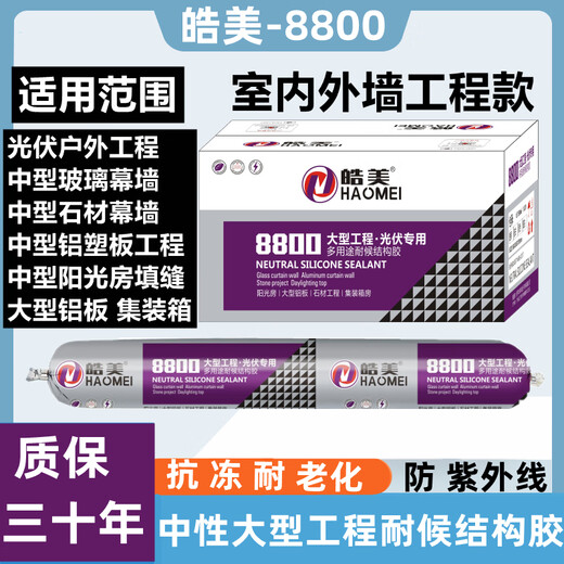 皓美铝塑板专用结构胶粘室外门头招牌固定铝板铝单板专用胶水强力密封 整箱20支装-外墙9900-(透明) 赠