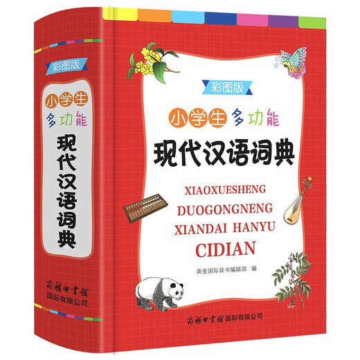小学生多功能现代汉语词典 （彩色插图版）现代汉语词典 中小学生工具书 汉语词典