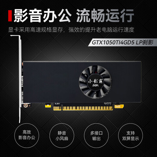 小影霸GTX1050/TI 2/4G GDDR5 台式电脑显卡全高双风扇小机箱LP半高刀卡独显电竞游戏办公分屏直播小卡 GTX1050TI 4GD5 LP刹影 半高显卡