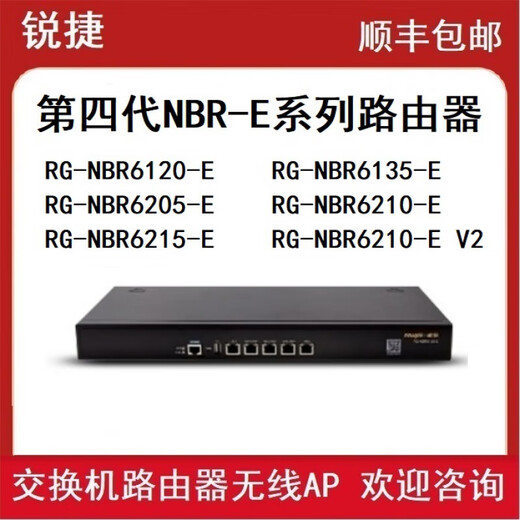 Ruijie Ruiyi RG-NBR6120-E 6135 6125 6205 6215 6210-E V2 Gateway Routing R Rg-NBR6205-EV2 (mit 500)