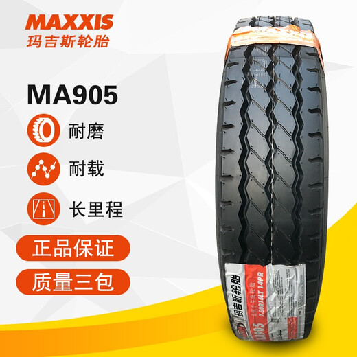 YUSTA Maggis 700R16 750R16 825R16 Three-pack all-steel heavy-duty truck tire passenger light truck vacuum genuine 825R16 18-layer complete set MA908 flowers