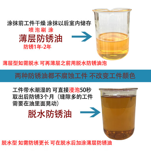 Anti-rust oil metal anti-rust oil industrial dehydration anti-rust oil film thin layer steel maintenance iron smear brush spray 5L thin layer anti-rust oil