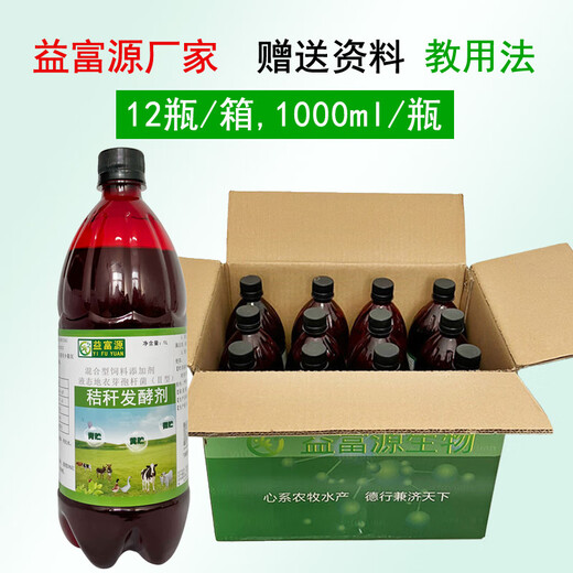 Yifuyuan straw starter powder, sugar cane leaf hay, sweet potato vine residue, pasture, corn stalk green storage agent, sweet elephant grass grass feed, 1 box of straw fermentation liquid (12 bottles)