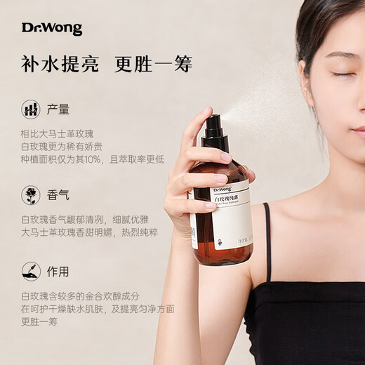 Dr.Wong白玫瑰纯露香气清雅提亮肌肤补水保湿爽肤水喷雾天然有机 300ml