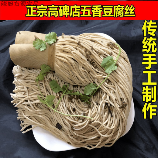 Shihuaigaobeidian Five-Spice Tofu Shreds Pure soy products Hebei specialty tofu shreds vacuum packaging freshly made Five-spice yellow tofu shreds 2Jin Jin equals 0.5kg