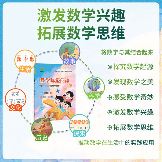 【品牌直发】2025小橙同学数学年级阅读应用题一二三四五年级上下册小学12345年级数学课外阅读教材同步专项训练数学思维拓展训练 四年级上册 数学年级阅读
