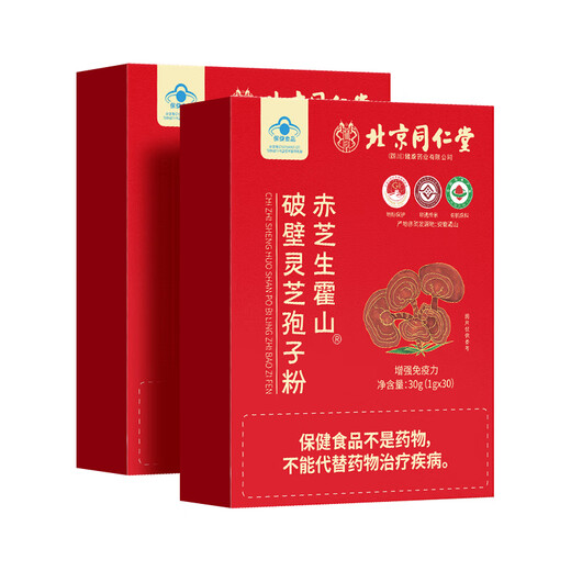 Beijing Tongrentang Break Wall Ganoderma Lucidum Spore Powder Ganoderma Lucidum Powder, Middle-aged and elderly people, postoperative nutritional supplements, nourishing and health products, gifts, 2 boxes