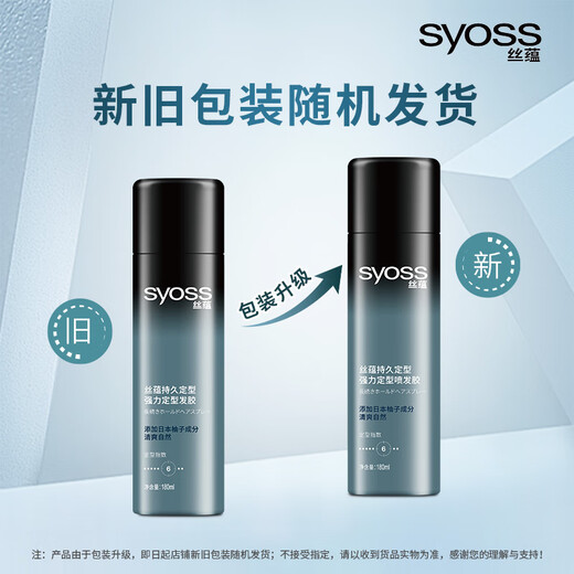 丝蕴（syoss）持久定型强力定型喷发胶180ml 蓬松自然清爽快干不粘腻