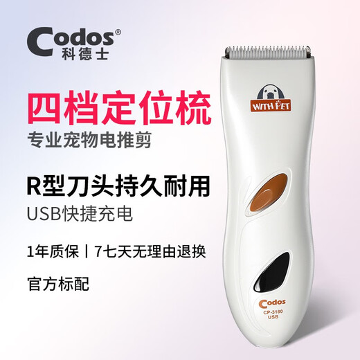 Codos professional dog shaver electric clipper pet hair clipper hair trimmer rechargeable clipper Teddy cat 3180 package one standard