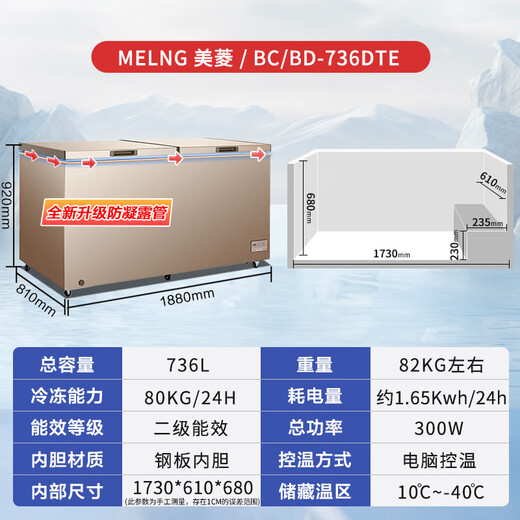 
MeiLing (MeiLing) freezer commercial large capacity full freezer-40 ultra-low temperature fresh-keeping cabinet horizontal freezer ice cream cabinet supermarket hotel shopping mall refrigerated fresh-keeping cabinet electric control version 736L steel plate inner lid