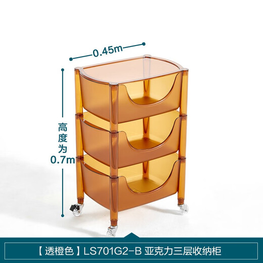 林氏家居简约收纳架客厅置物架多层小推车储物架子LS701 【透橙色】亚克力三层收纳柜