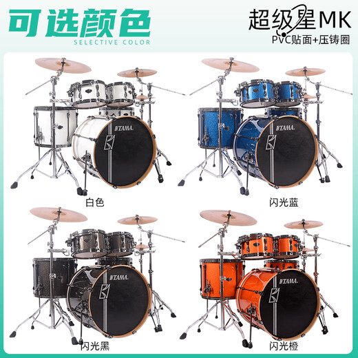 TAMA架子鼓超级星SUPERSTAR爵士鼓MN52/ML52成人儿童演奏专业原声套鼓 5鼓4镲MK+麦尔HCS五片装+大礼包
