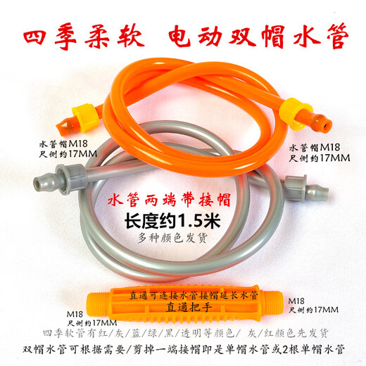 Electric sprayer outlet pipe, thickened and lengthened hose, hose sprayer, high-pressure outlet pipe, nozzle fittings, four seasons, double cap 1.5m pipe 1 + straight through 1