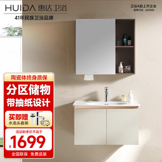 Huida Light Luxury Bathroom Cabinet Cream Style Large Storage Washbasin Bathroom Household Integrated Washstand Combination Paper Drawer + 80CM Ordinary Mirror Cabinet (Including Faucet