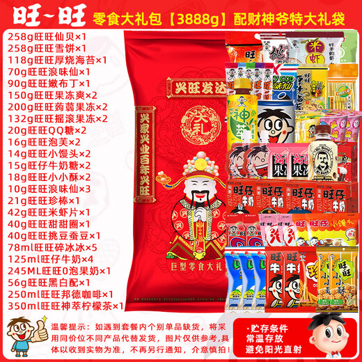 
Wangwang Giant Snack Gift Package for Girlfriend Birthday Gift New Year New Year New Year New Year Gift Festival Gift Xianbei Snow Cake Combination Package 3888g Vigoury Accompanies You every day gift box