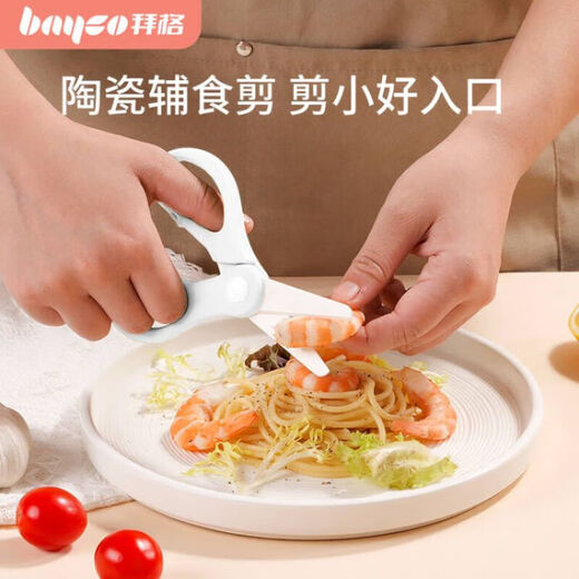 拜格婴儿辅食剪刀家用厨房陶瓷剪刀可剪菜剪肉外出便携工具带收纳盒 白色陶瓷剪刀【带盒】