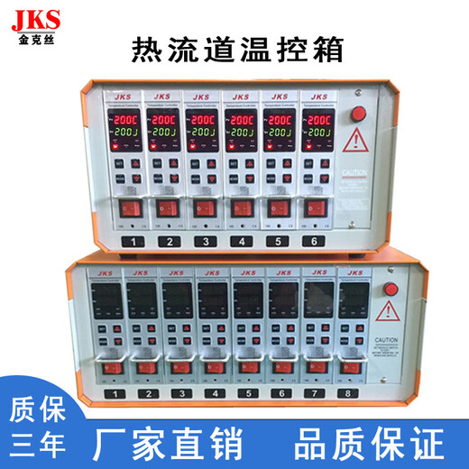 Ji Litian customized hot runner temperature control box single-point thermostat temperature controller plastic mold 1 set of anti-burn intelligent plug-in temperature control box 3 sets of temperature control box