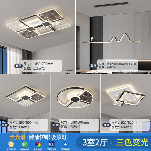 领风客厅灯简约现代大气轻奢灯具全屋套餐组合led吸顶灯新款客厅主灯 1391套餐4【三室两厅】