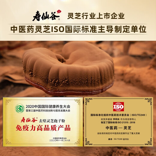 
Shouxiangu Xianzhi No. 3, Gentle Lucidum Spore Powder Tablets, Enhance immunity, High-quality tonic gift box, Gift gift 0.85g/piece*60/bottle*2 bottles (gift box)