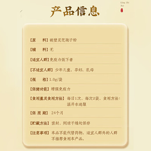 北京同仁堂灵芝孢子粉破壁灵芝孢子粉长白山林芝包子粉中年老年免疫中秋送礼 【灵芝滋补】*1盒