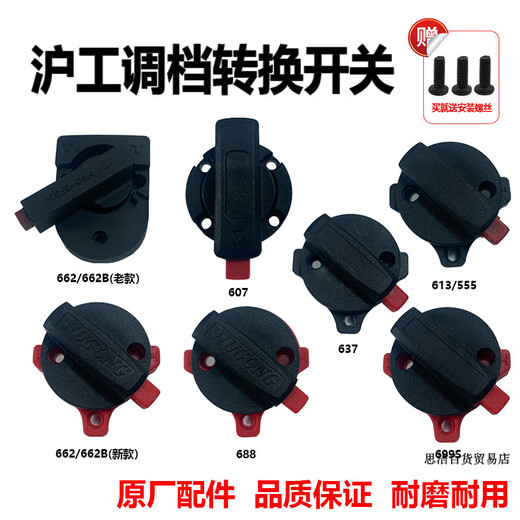 Shanghai Industrial Electric Hammer Conversion Switch 662/613/688/689/699S Second-use Shifting and Shifting Switch Original Accessories Shanghai Industrial 662/689 Dial New Model