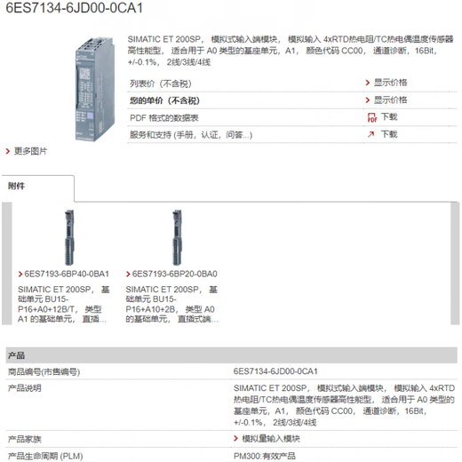 Siemens SP module 6ES7 134-6TD00/6JF/6HB/6JD00-0CA1-0DA1 AI2 6ES7134-6HB00-0CA1