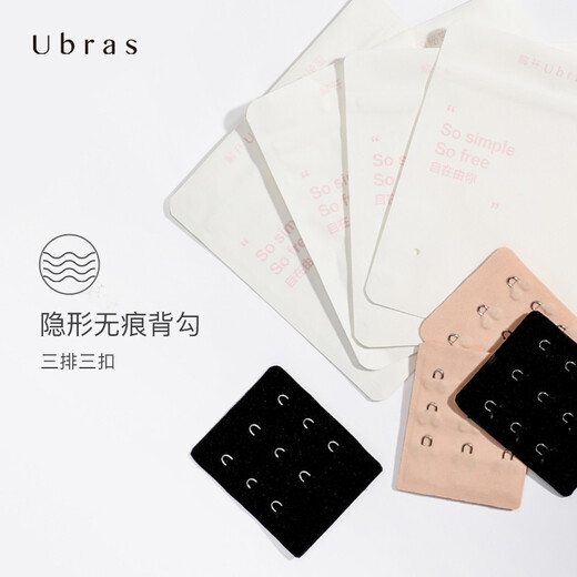 ubras内衣隐形延长扣内衣加长扣文排扣背扣连接扣搭扣 肤粉色 均码