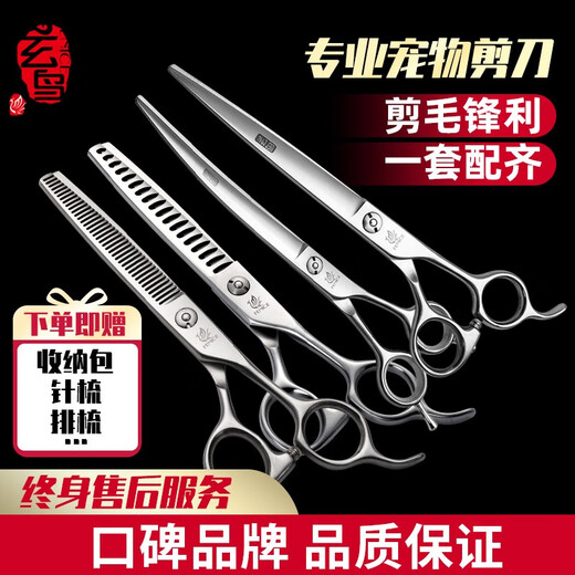 Xuanniao professional pet scissors set dog shearing pet grooming tool straight shear curved scissors teeth scissors Teddy bear grooming professional set 7 straight 7 curved 6.5 fish bone 6.5 teeth