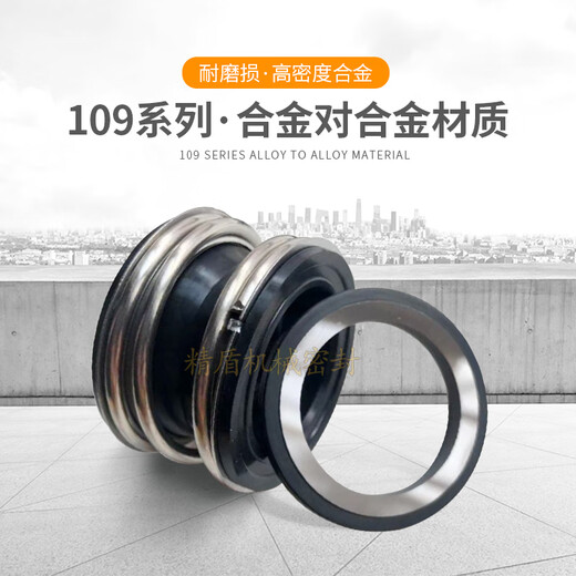 
Jilitian water sealing mechanical seal 109-25/30/35/40/4550 alloy alloy WW machine sealing pump accessories seal 10975 alloy to alloy static ring 97mm