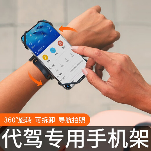 WRELS sports wrist strap arm bag driving navigation bracket rotatable and detachable driver artifact Didi running takeaway classic summer wrist style