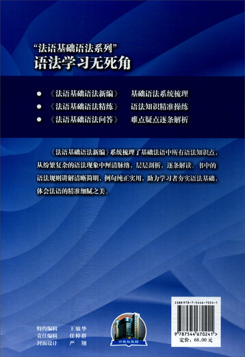 New Basics of French Grammar