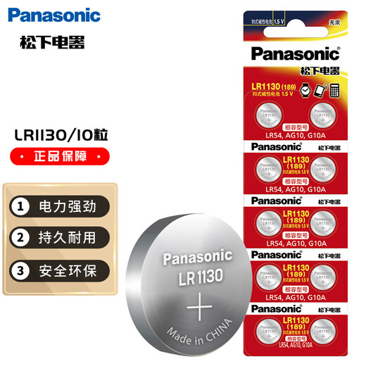 Panasonic LR1130 alkaline button battery 10 pieces 189/LR54/389/AG10/390 suitable for electronic watch calculator