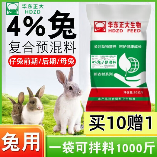 East China Zhengda 4% rabbit premix, baby rabbits, meat rabbits, fattening rabbits, female rabbits, rabbit feed rabbit premix, 1 bag of rabbits in the early stage (starting food - 50 days old)