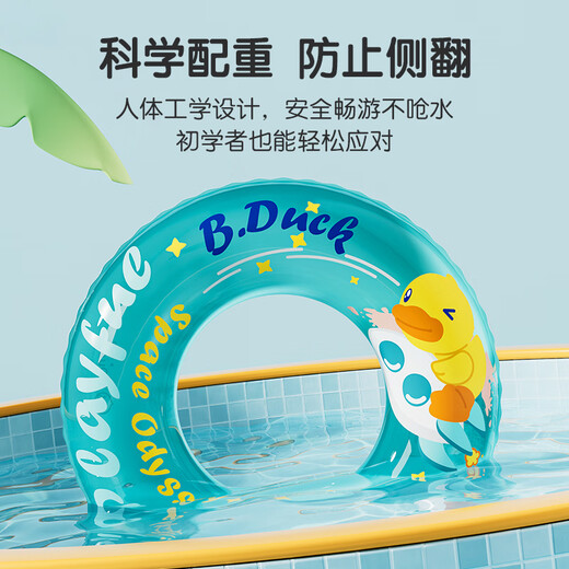 B.Duck little yellow duck children's swimming ring boys and girls anti-rollover beginner baby baby cute armpit ring inflatable lifebuoy