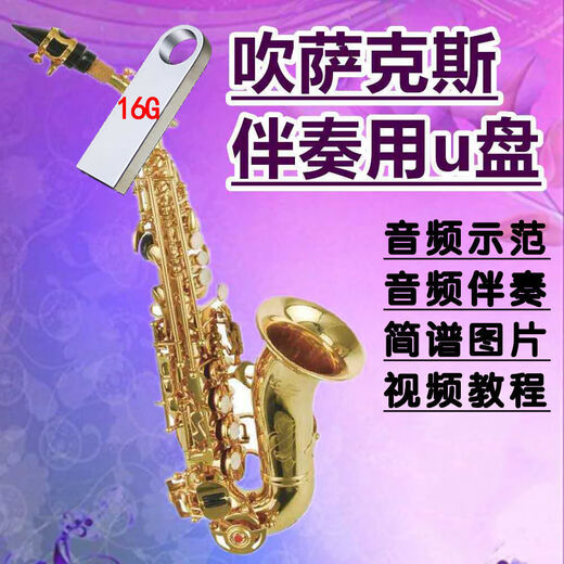 Demostración USB de acompañamiento de saxofón + Puntuación simple + Video de enseñanza 684 High Pitch E-Down en la unidad flash USB Classic Popular Saxophone Acompanimento USB 684 PCS 684 PCS 684 PCS