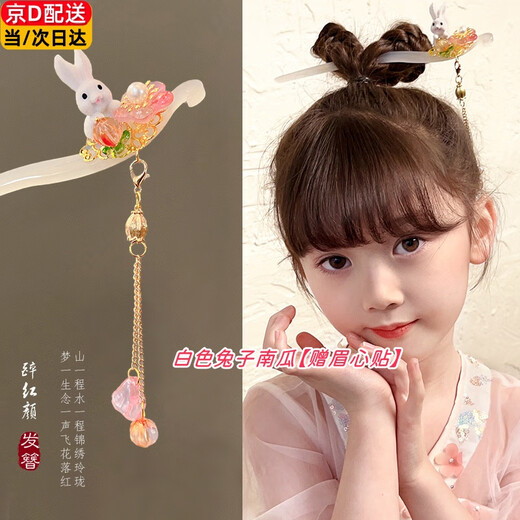 GOTOVAN Hanfu headwear children's ancient style step rocking tassel hairpin little girl's new ancient costume hairpin horse face skirt hair accessories white rabbit pumpkin free eyebrow stickers