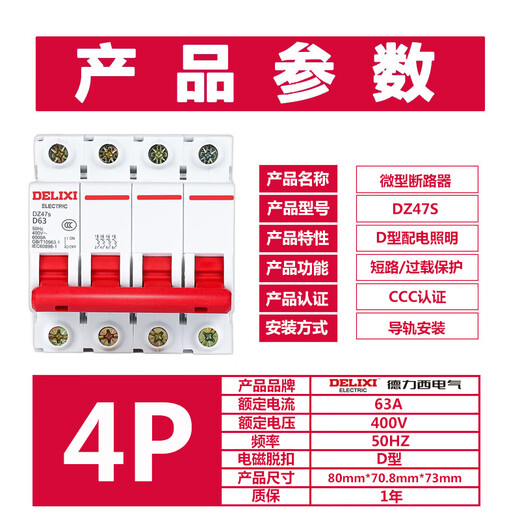 Delixi Electric D-type air switch 63a small circuit breaker micro circuit breaker DZ47S-63-4P-D63