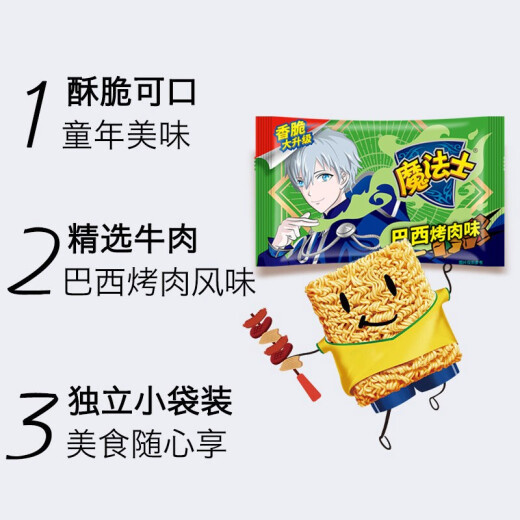魔法士干脆面方便面即食干吃休闲小零食捏碎面速食 巴西烤肉味20g*48袋