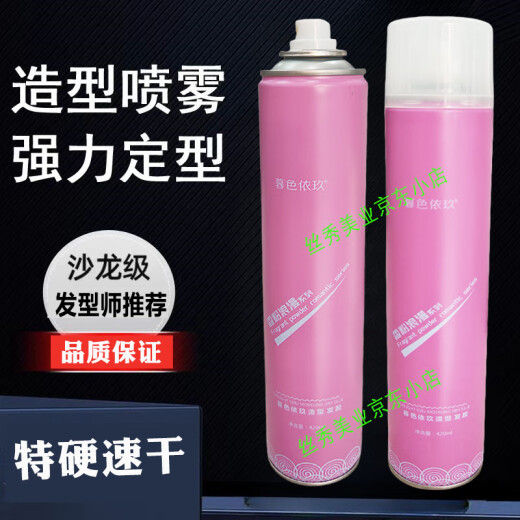玖耀壹琉发廊专用干胶男士造型发胶喷雾定型清香啫喱水膏头发保湿泡沫摩丝 【二瓶】暮色依玖造型发胶