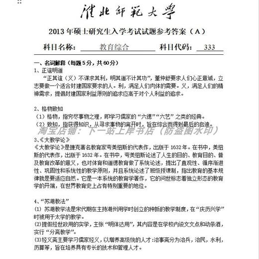 2025年淮北师范大学844教育研究方法+333教育综合考研真题及资料 844真题+解析