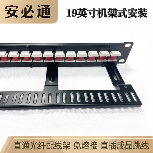 安必通SC/LC/FC/ST直插型光纤直通配线架免熔接光电网络混合跳线架开放式 19英寸机柜机架式配线单元 24芯光纤直通配线架（FC螺纹口）