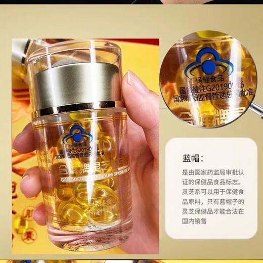 内廷上用正宗蓝帽合辉牌灵芝孢子油软胶囊破壁孢子粉提取长白山增强 蓝帽合辉牌灵芝孢子油软胶60粒
