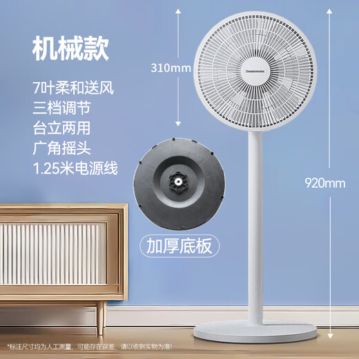 Changhong (CHANGHONG) electric fan/floor fan household/AC fixed frequency fan/desktop dual-purpose fan/desktop fan/desk fan shaking head electric fan air circulation fan CFS-LD2507