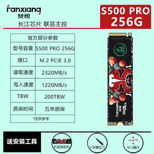 
FANXIANG S500PRO/S690/S790 SSD M.2 NVME protocol Yangtze Storage PCIe4.0 1TB 2TB FanXIANG S500PRO256GB PCIe3.0 Standard: heat sink + screw + screwdriver