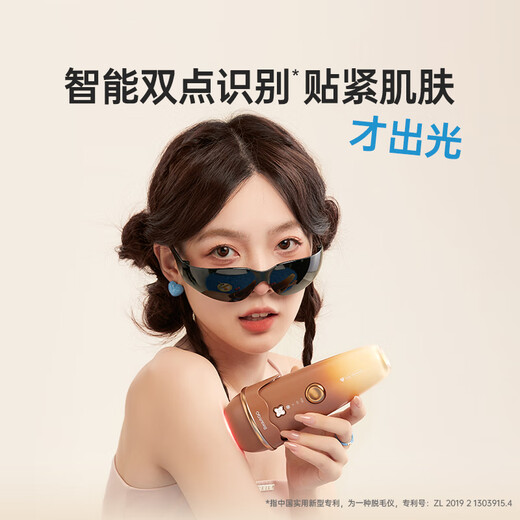 Beautigo hair removal device ice cream Hengbing big energy household use whole body hair removal birthday gift milk coffee-Petit set