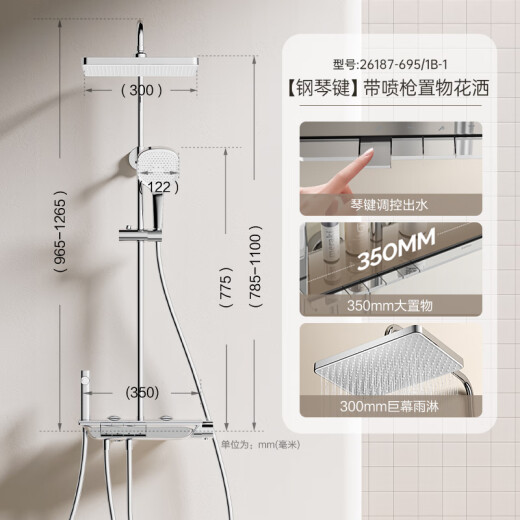 九牧（JOMOO）超薄琴键恒温大置物喷枪淋浴器26187-695/1B-1